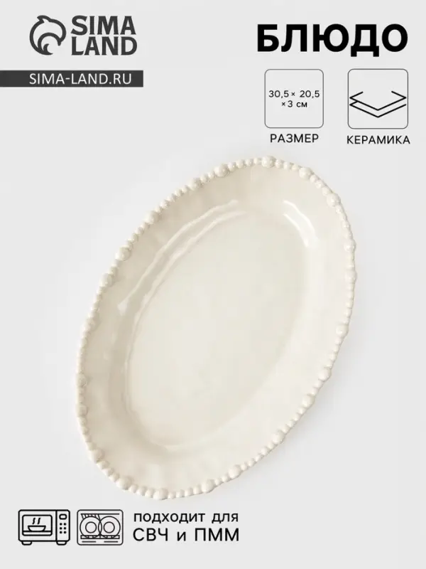 Блюдо сервировочное &laquo;Облако&raquo;, 30.5&times;20.5&times;3 см, керамика, молочное