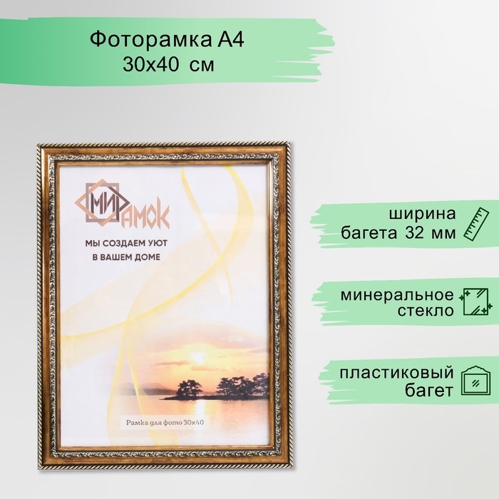 Фоторамка пластик 30х40 см, 353-1158-1 B Фоторамка пластик 30х40 см, 353-1158-1 B