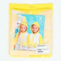 Дождевик детский &laquo;Гусь&raquo;, размер S, рост 100-110 см