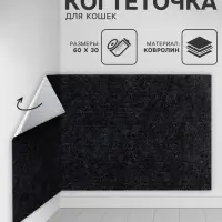 Когтеточка для кошек самоклеящаяся &laquo;Темно-серый&raquo;, 60&times;30 см
