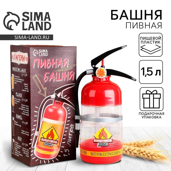 Пивная башня «Пенный огнетушитель», 1.5 л Пивная башня «Пенный огнетушитель», 1.5 л