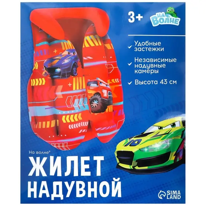 Жилет надувной &laquo;На волне: Машинки&raquo;, детский, 43&times;33 см