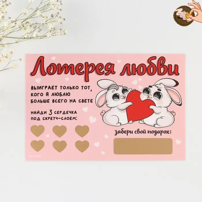 Открытка, лотерейный билет «Лотерея любви», 10 х 15 см. Открытка, лотерейный билет «Лотерея любви», 10 х 15 см.