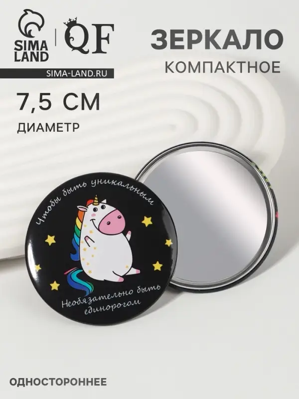Зеркало карманное «Единорожка», d=7.5 см, разноцветное