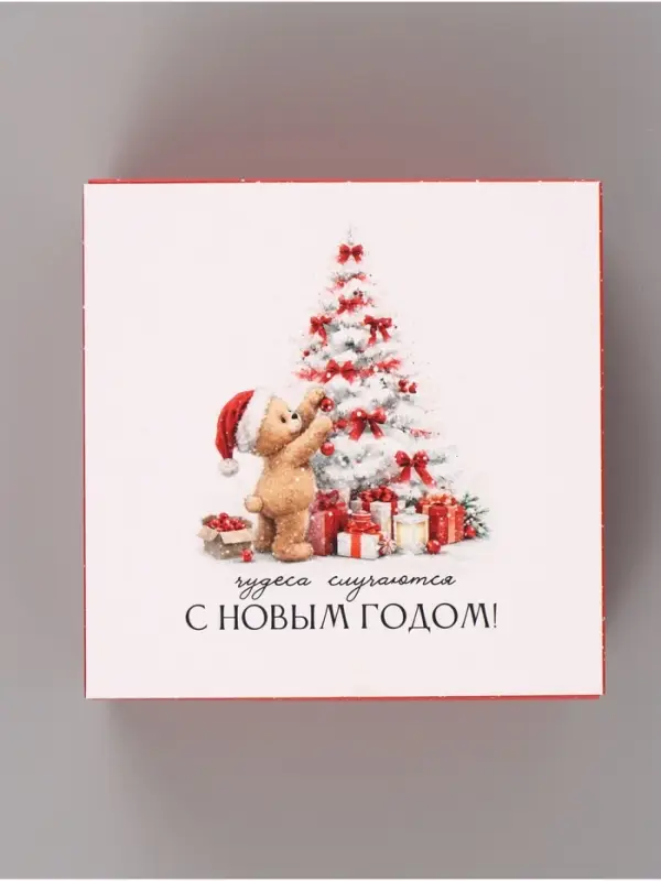 Коробка подарочная складная &laquo;С Новым годом&raquo;, 14&times;14&times;8 см