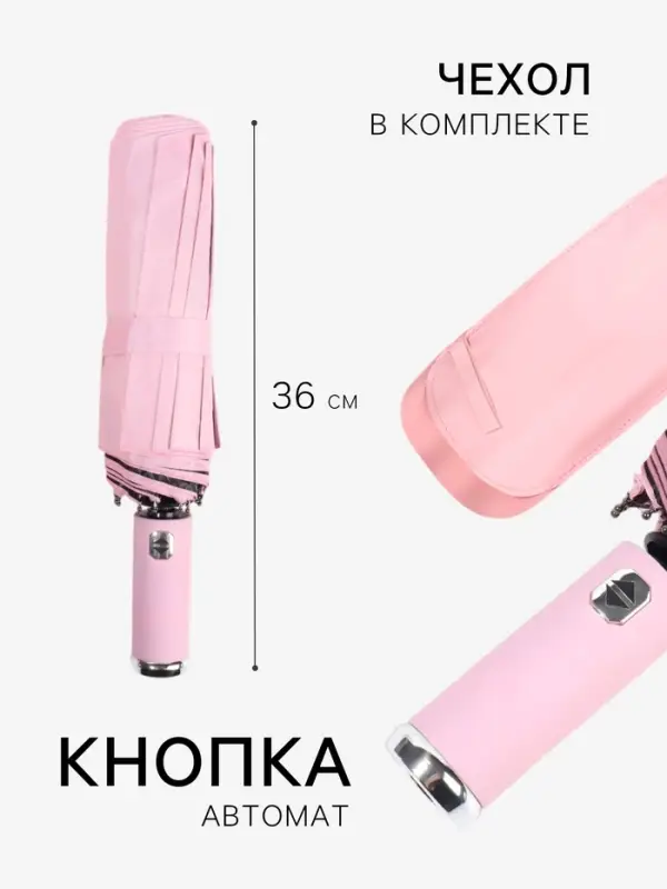 Зонт автоматический &laquo;Однотон&raquo;, с фонарем, 3 сложения, 10 спиц, R=51/58 см, d=102 см, розовый