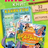 Набор 2 книги &laquo;На Гавайях&raquo;, 32 задания + история