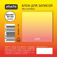 Блок для записей Attache Selection 90x90x50 Градиент, оранжевый 00г