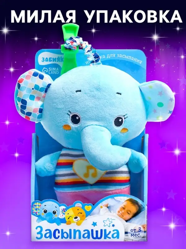 Музыкальная игрушка для сна ZABIAKA &laquo;Засыпашка: Слоник&raquo;, звуковые и световые эффекты, с подвесом