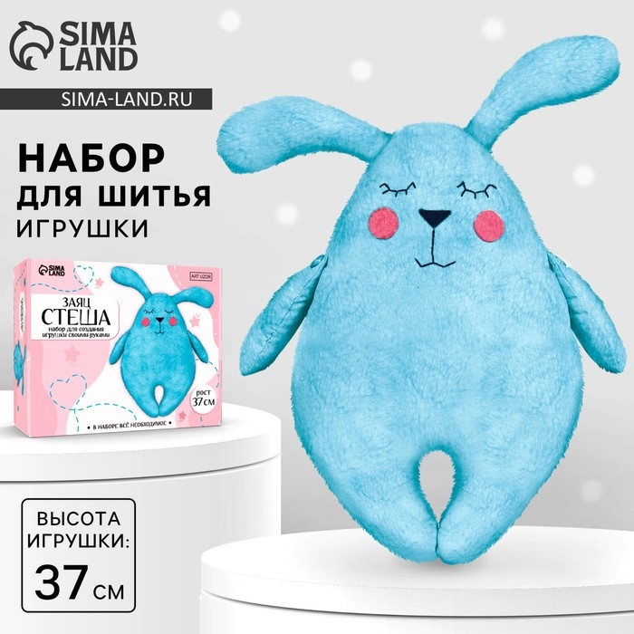 Набор для шитья. Мягкая игрушка своими руками «Заяц Стеша», 37 см Набор для шитья. Мягкая игрушка своими руками «Заяц Стеша», 37 см