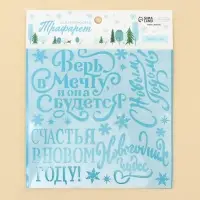 Трафарет для творчества «С Новым годом», 15 х 15 см, пластик Трафарет для творчества «С Новым годом», 15 х 15 см, пластик