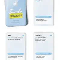 Настольная игра &laquo;Битва поколений&raquo;, 200 карт, 14+