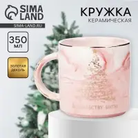 Кружка новогодняя керамическая &laquo;Волшебству быть&raquo;, 350 мл