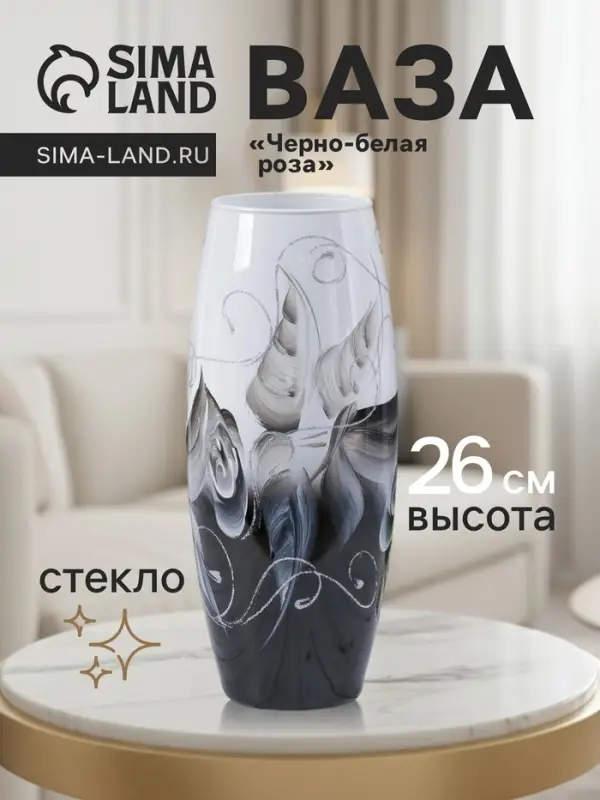 Ваза для цветов &laquo;Чёрно-белая роза&raquo;, d=7.5 см, 11&times;26 см, стекло