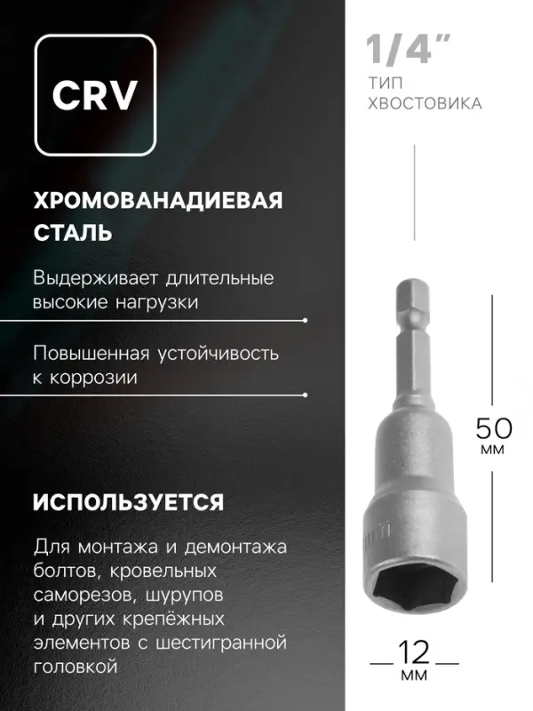 Бита с торцевой головкой ТУНДРА, сталь CrV, магнит, 12&times;65 мм