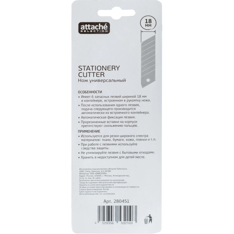 Нож универсальный 18 мм Attache Selection&nbsp; с резин.вставк.+6 зап.лезвий