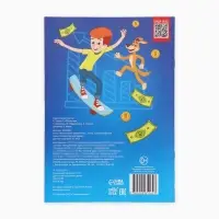 Книга &laquo;Финансовая грамотность. Союзмультфильм&raquo;, 24 стр.