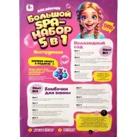 "Большой SPA-набор 5 в 1 для девочек", серия "Юный парфюмер"