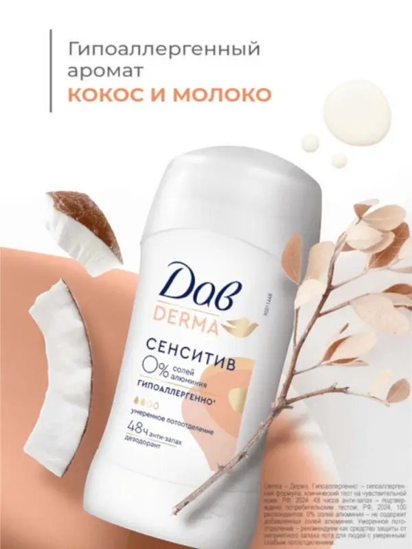 Дезодорант женский гипоаллергенный  Дезодорант женский гипоаллергенный "Дав" сенситив, 40 мл