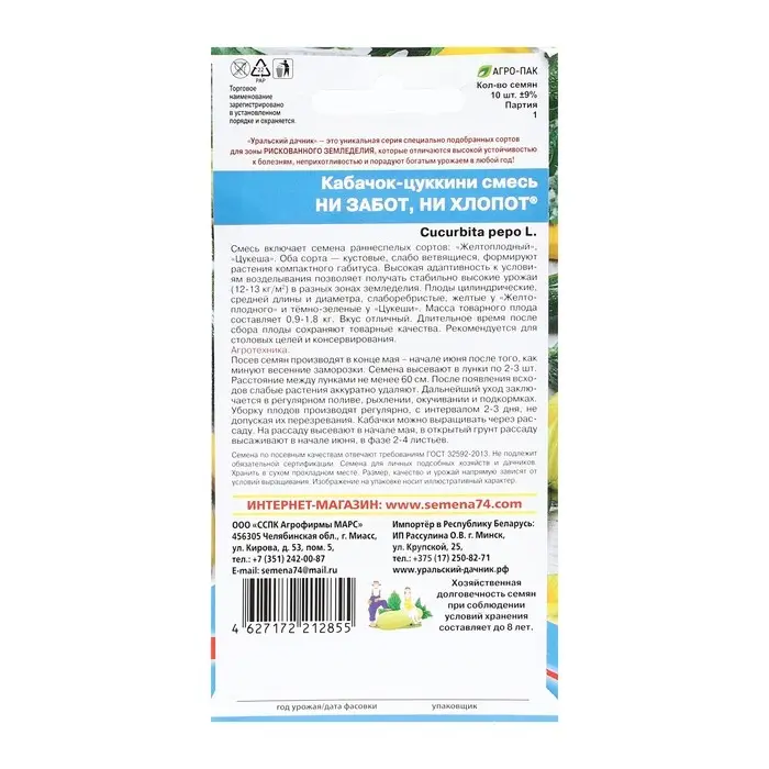 Семена Кабачок  Семена Кабачок "Ни забот, ни хлопот", смесь, 10 шт
