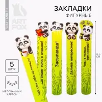 Закладки фигурные, картонные 5 шт. &laquo;Возьми себе панду!&raquo;