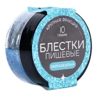 Пищевые блёстки КондиМир крупной фракции, морская волна, 10 г