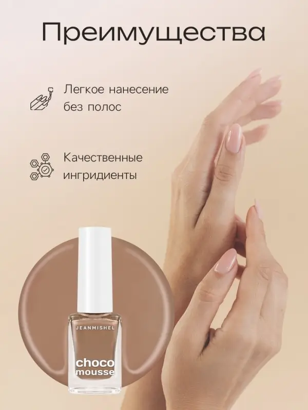 Лак для ногтей Jeanmishel, кофе с молоком, глянцевый, тон 462, 6 мл