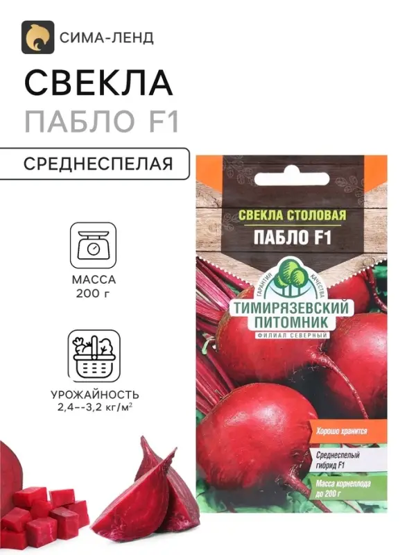 Семена Свекла &laquo;Пабло&raquo;, F1, ранняя, 0.5 г, &laquo;Тимирязевский питомник&raquo;