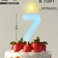 Свеча в торт «Цифра 7», светящаяся голубая, 9 см