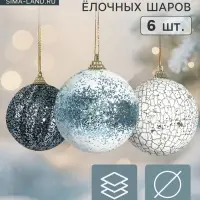 Ёлочные шары &laquo;Ксавье&raquo; ассорти, d=8 см, набор 6 шт., бело-синий