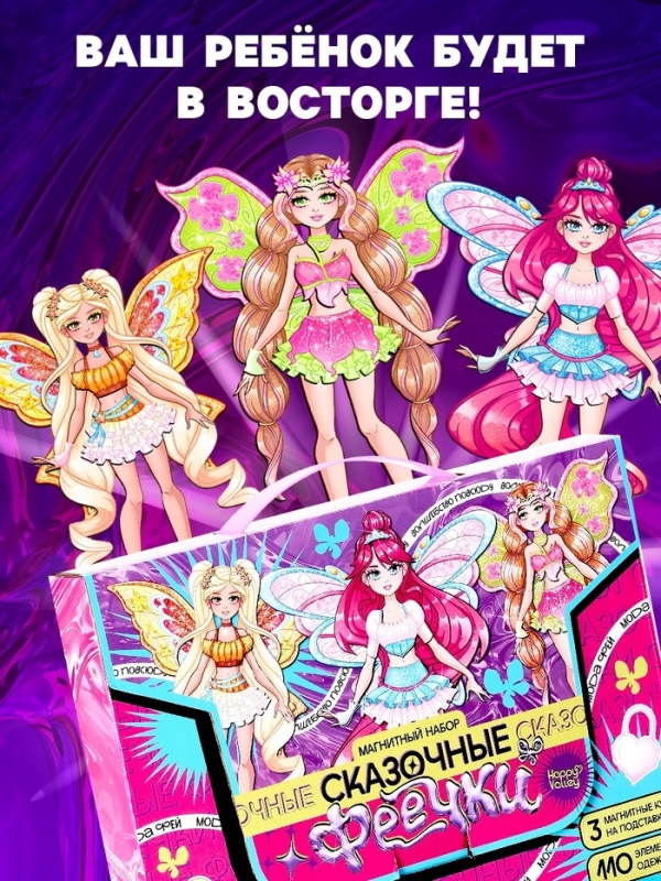 HAPPY VALLEY Магнитный набор HAPPY VALLEY Магнитный набор "Сказочные феечки"