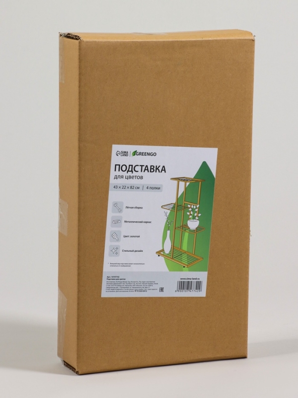 Подставка для цветов Greengo, 4 полки, 43 × 22 × 82 см, напольная, металл, цвет золотой Подставка для цветов Greengo, 4 полки, 43 × 22 × 82 см, напольная, металл, цвет золотой