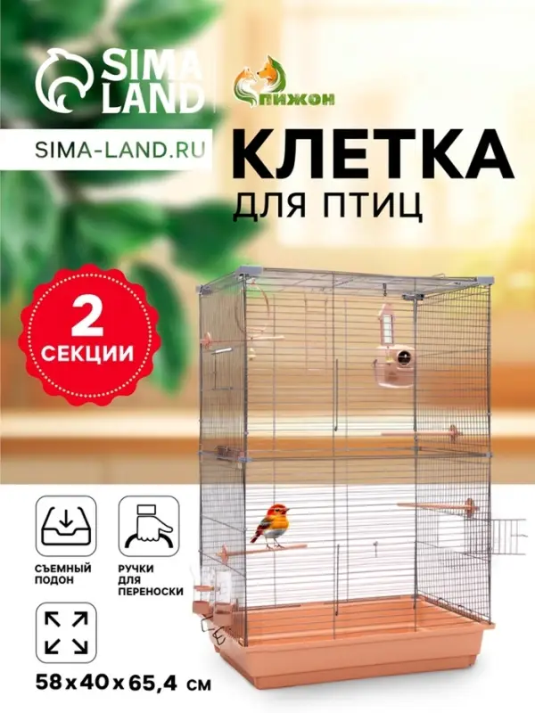 Клетка для птиц &laquo;Пижон&raquo; №104-Б, разборная, 58&times;40&times;65.4 см, 2 секции, бежевая