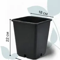 Горшок для рассады, 5 л, 18.5&times;18.5&times;20 см, пластик, чёрный, Greengo