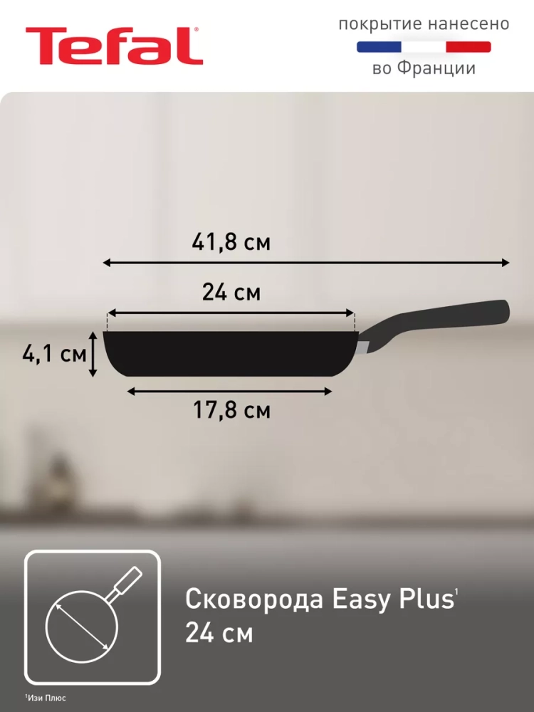 Сковорода Easy Plus 04237124, 24 см с титановым покрытием