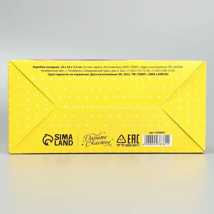 Коробка подарочная складная, упаковка, «С днём рождения!», 16 х 23 х 7.5 см Коробка подарочная складная, упаковка, «С днём рождения!», 16 х 23 х 7.5 см