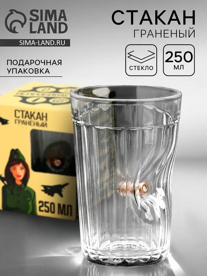 Стакан гранёный с пулей &laquo;Непробиваемый&raquo;, 250 мл