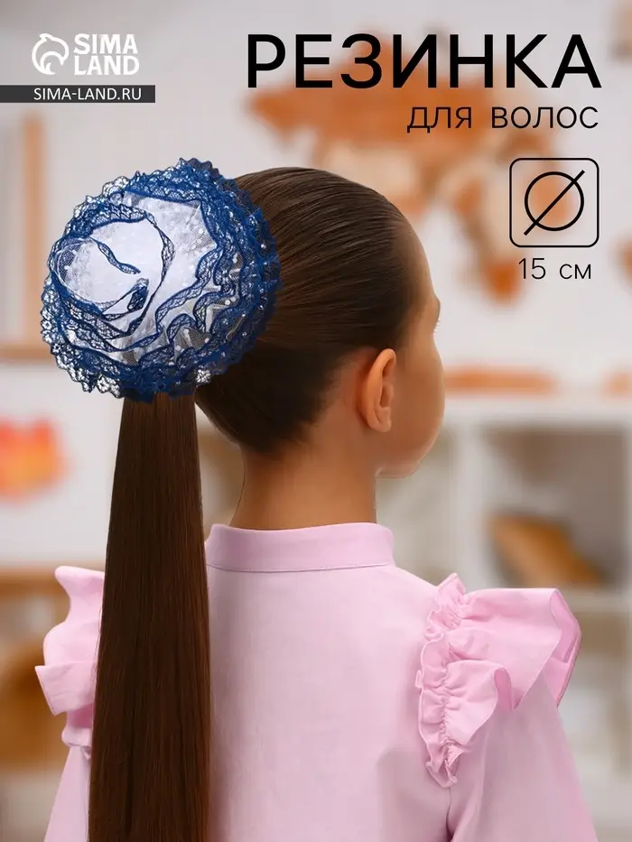 Бант для волос на резинке &laquo;Школьница&raquo;, волна кружева контраст горох, d=15 см, сине-белый