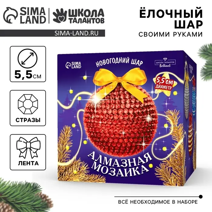 Алмазная мозаика на новый год для детей &laquo;Ёлочный шар&raquo;, набор для творчества, красный