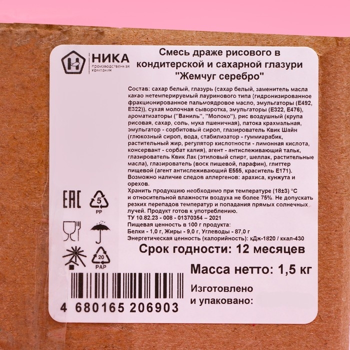 Посыпка-драже рисовое в кондитерской и сахарной глазури  Посыпка-драже рисовое в кондитерской и сахарной глазури "Жемчуг" серебро, 1,5 кг