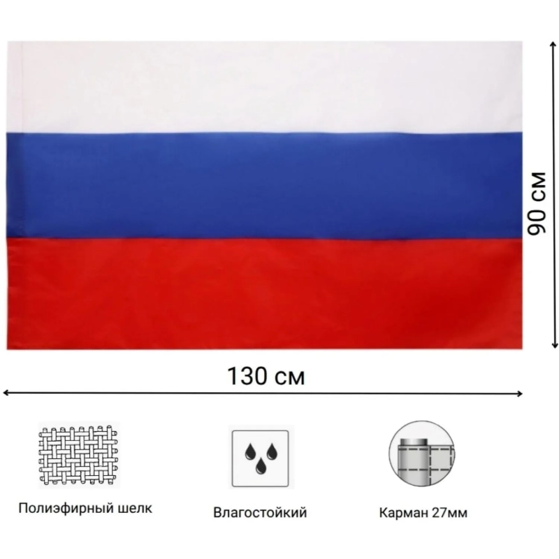 Флаг TI_напольный России , черный флагшток