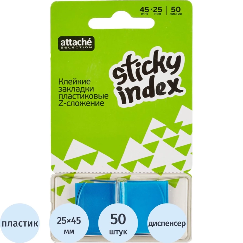 Клейкие закладки пласт. 1цв.по 50л. 25ммх45 голубой Attache Selection