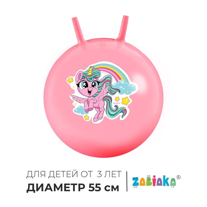 Мяч-прыгун с рожками ZABIAKA «Единорожка», d=55 см, 480 г, цвет розовый Мяч-прыгун с рожками ZABIAKA «Единорожка», d=55 см, 480 г, цвет розовый
