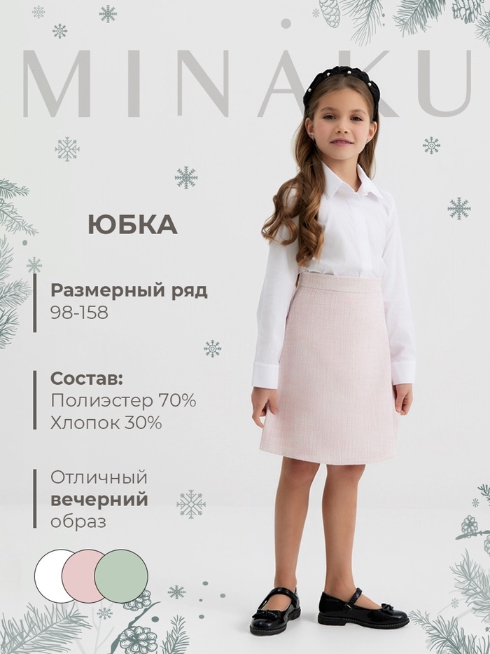 Юбка для девочки, MINAKU :Party Dress, цвет розовый, рост 140 см