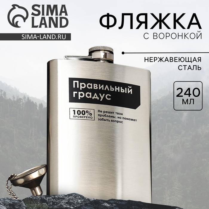 Фляжка с воронкой «Правильный градус», 240 мл Фляжка с воронкой «Правильный градус», 240 мл