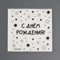 Салфетки бумажные однослойные &laquo;С днём рождения. Звёзды&raquo;, 24&times;24 см, набор 100 шт.