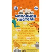Пастель масляная Calligrata, 12 цветов, в картонной коробке с европодвесом
