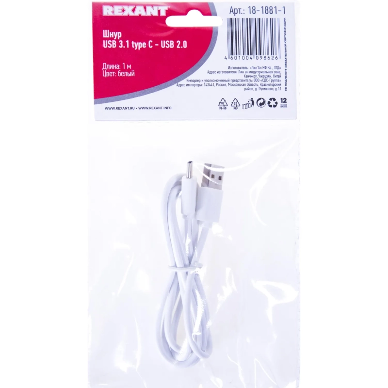 Кабель USB 2.0 - USB Type-C, М/М, 1 м, Rexant, бел, 18-1881-1