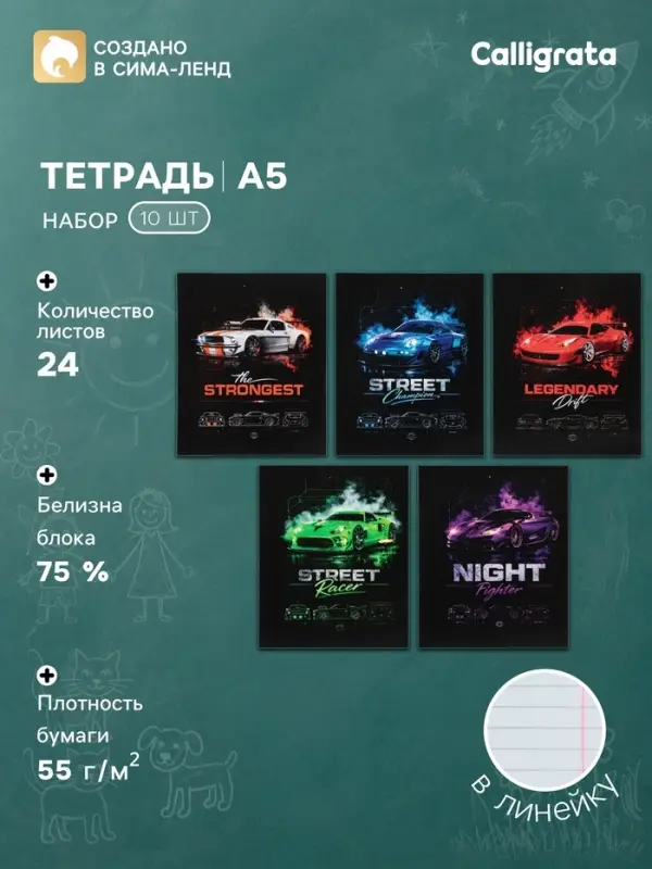 Тетрадь 10 штук, 24 листа в линейку &laquo;Гоночные авто&raquo;, серые листы, блок №2, 5 видов