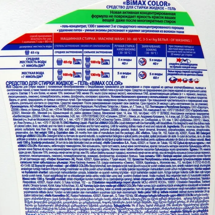 Жидкое средство для стирки BiMax Color Iq smart, гель, для разноцветных тканей, 1.3 л